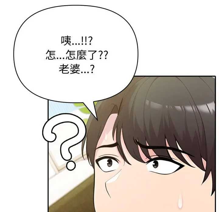 夫妇游戏 - 第76話 - page 97
