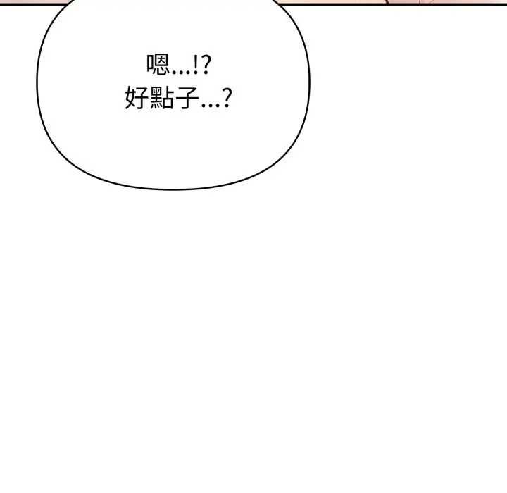 夫妇游戏 - 第76話 - page 101