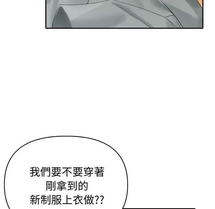 夫妇游戏 - 第76話 - page 103