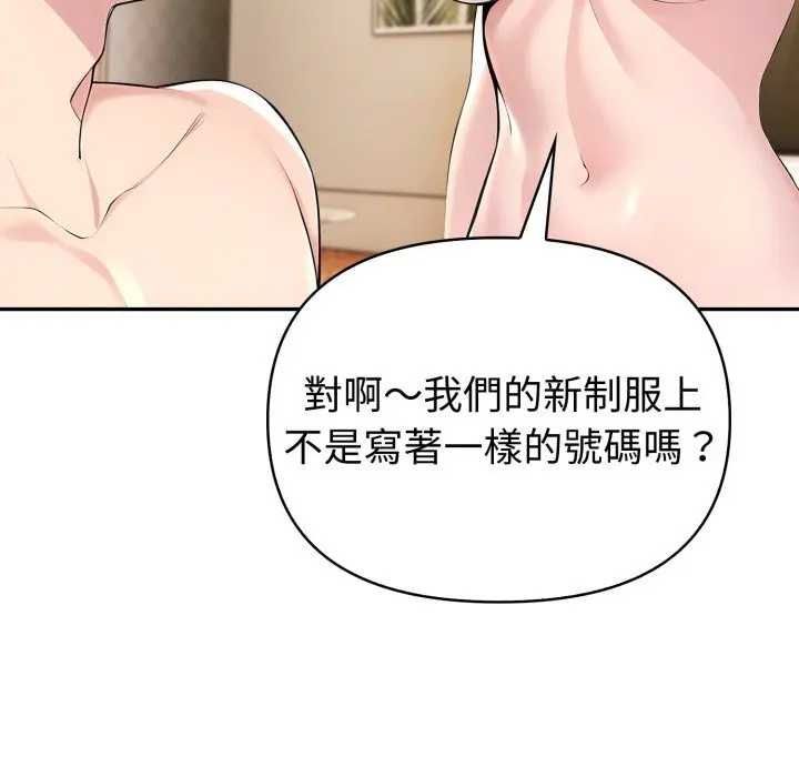 夫妇游戏 - 第76話 - page 107