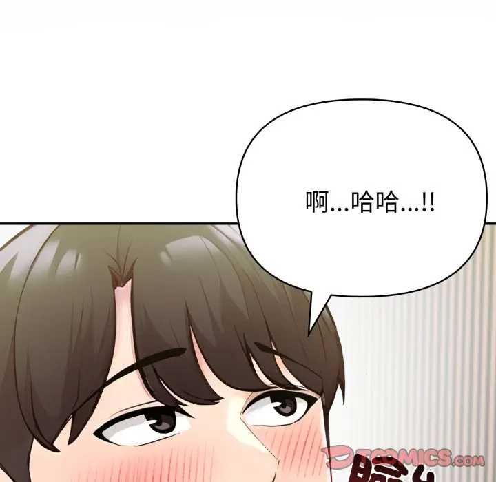 夫妇游戏 - 第76話 - page 111