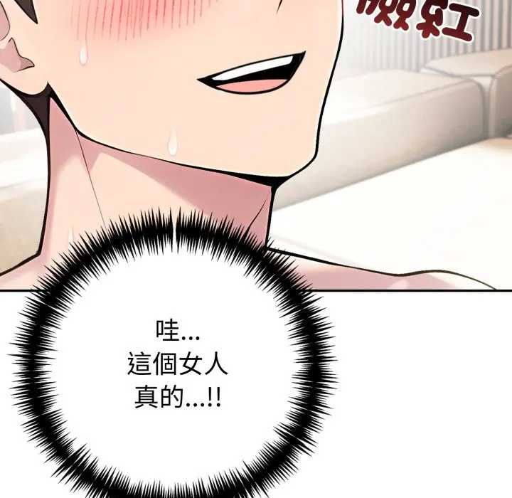 夫妇游戏 - 第76話 - page 112