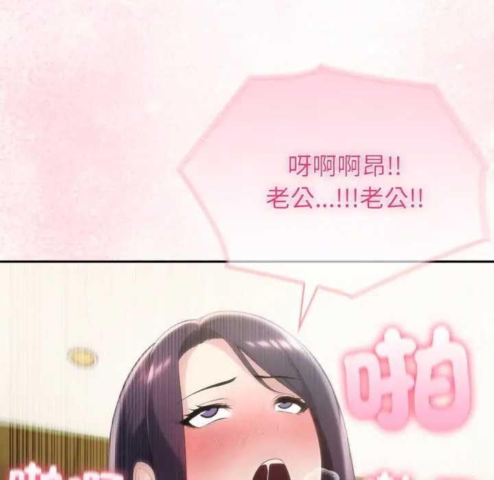 夫妇游戏 - 第76話 - page 118