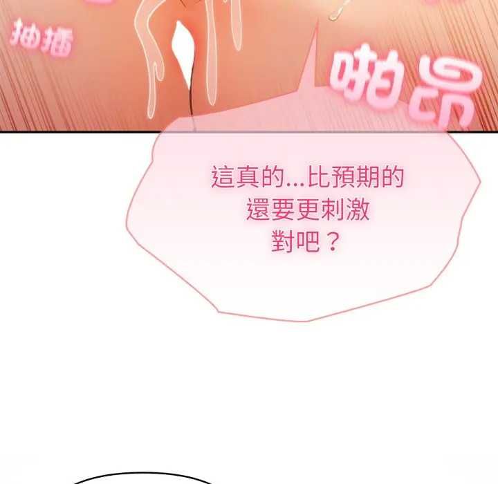 夫妇游戏 - 第76話 - page 127