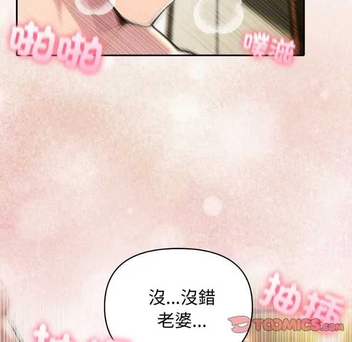 夫妇游戏 - 第76話 - page 129