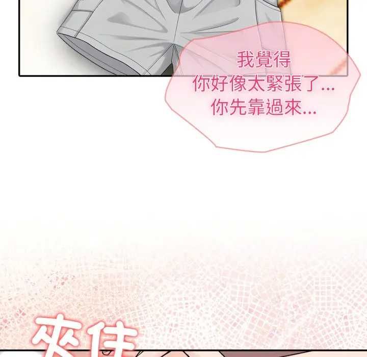 夫妇游戏 - 第76話 - page 133