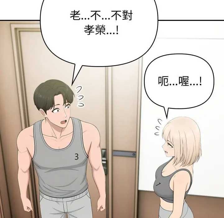 夫妇游戏 - 第76話 - page 149