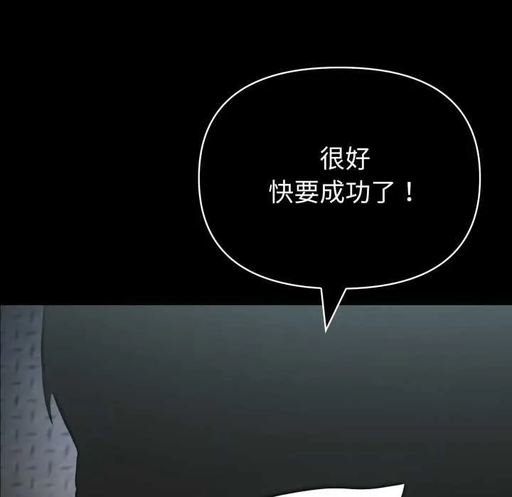 夫妇游戏 - 第48話 - page 7