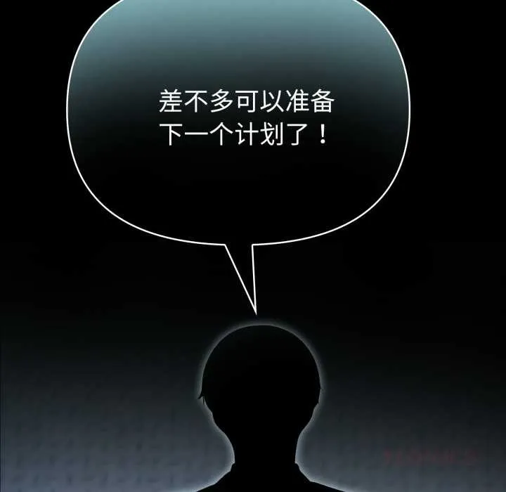 夫妇游戏 - 第48話 - page 9