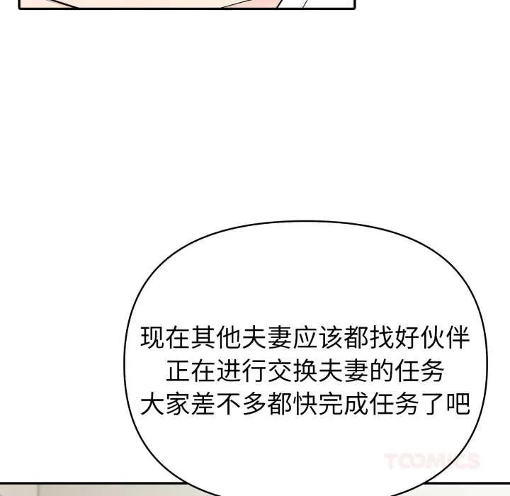 夫妇游戏 - 第48話 - page 21