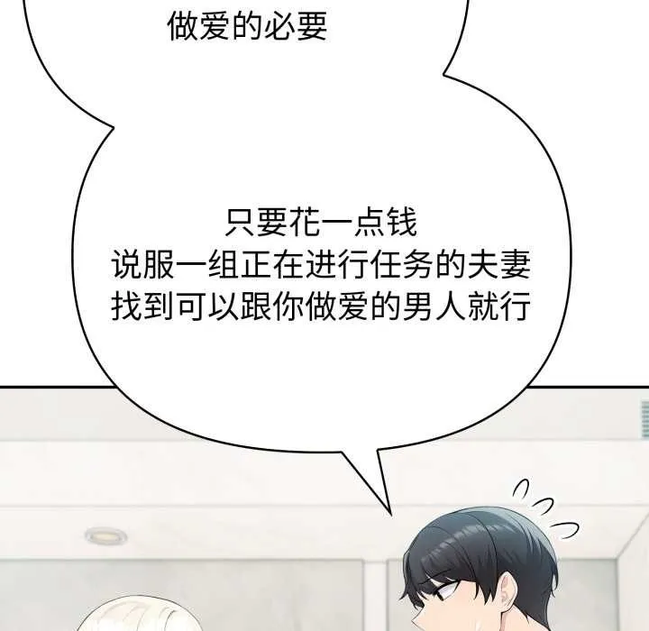 夫妇游戏 - 第48話 - page 24