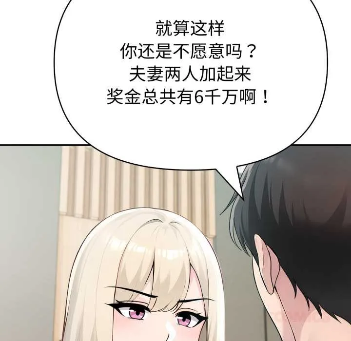 夫妇游戏 - 第48話 - page 27