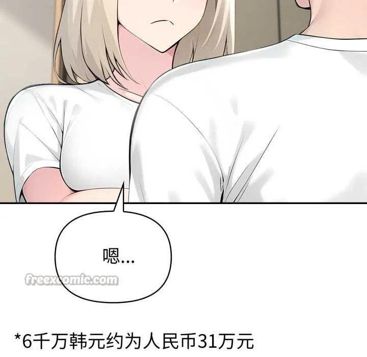 夫妇游戏 - 第48話 - page 28