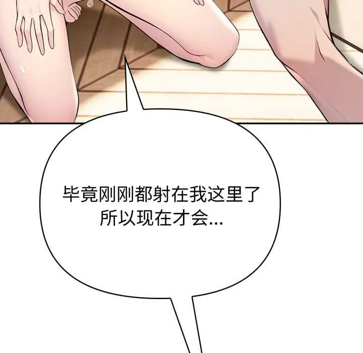 夫妇游戏 - 第48話 - page 76