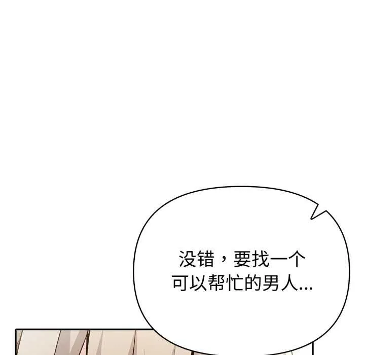 夫妇游戏 - 第48話 - page 89