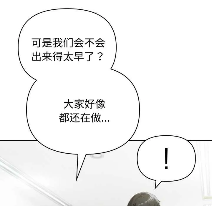 夫妇游戏 - 第48話 - page 91