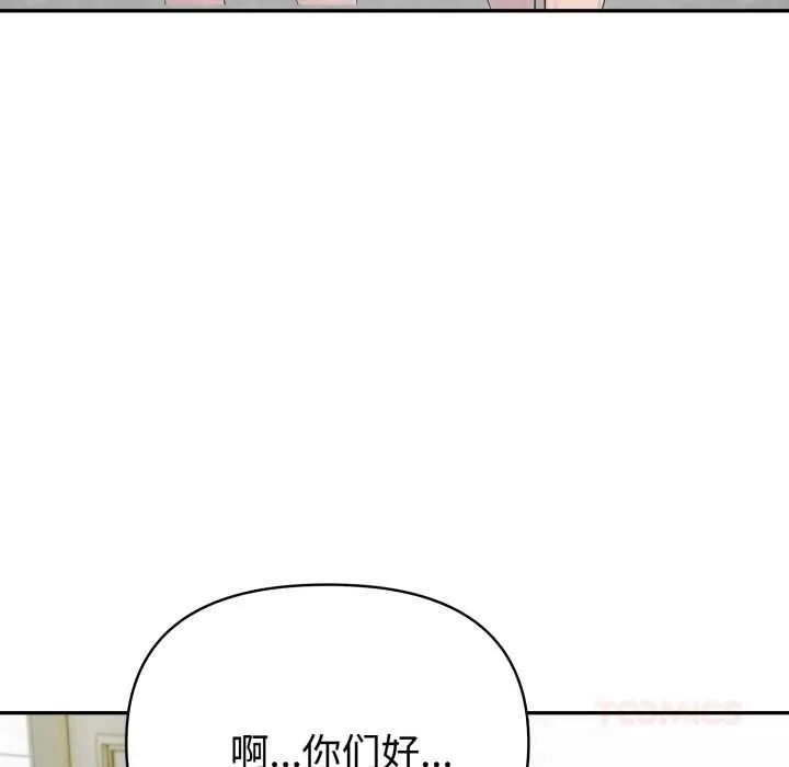 夫妇游戏 - 第48話 - page 93