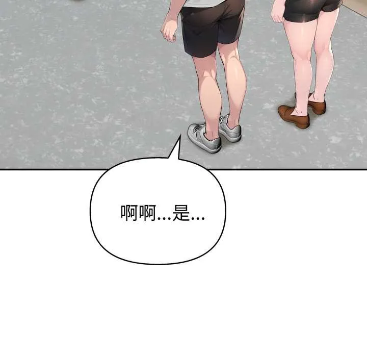 夫妇游戏 - 第48話 - page 95