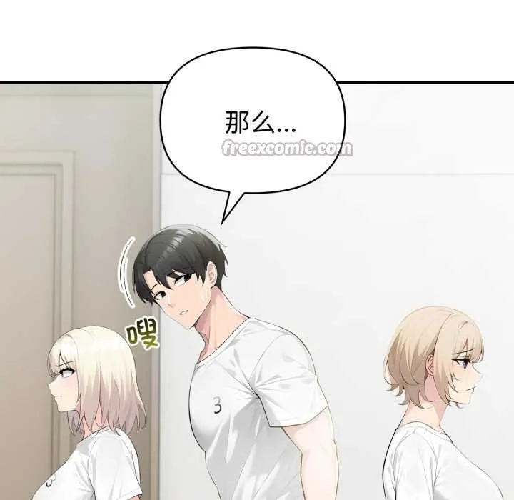 夫妇游戏 - 第48話 - page 98
