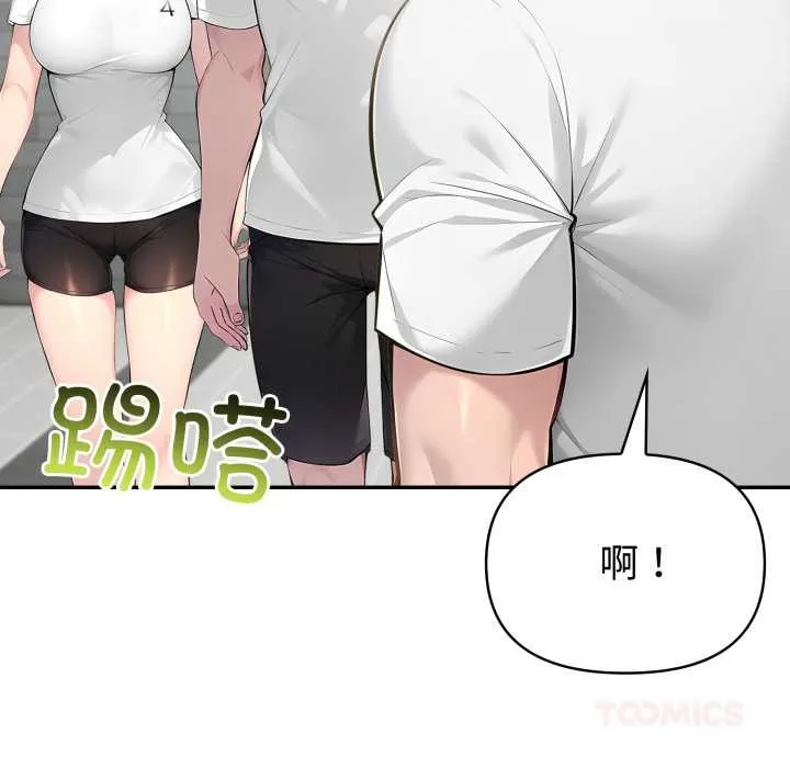 夫妇游戏 - 第48話 - page 105