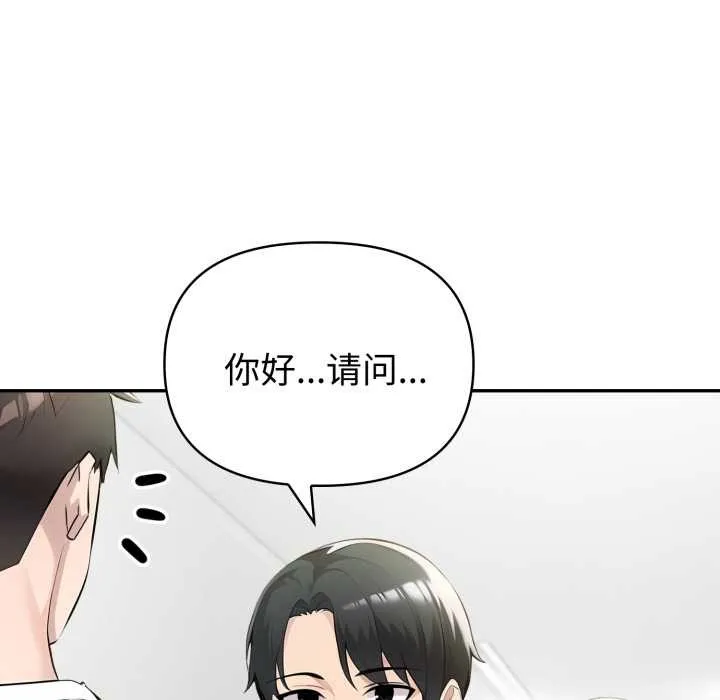 夫妇游戏 - 第48話 - page 106