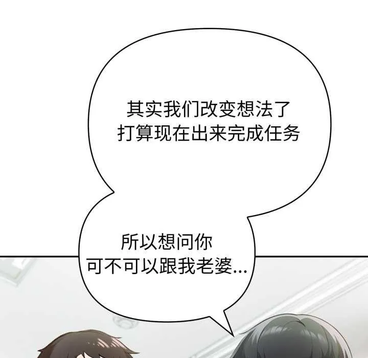 夫妇游戏 - 第48話 - page 108
