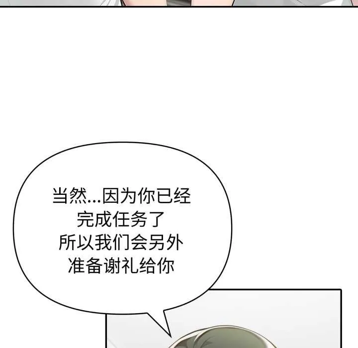 夫妇游戏 - 第48話 - page 110