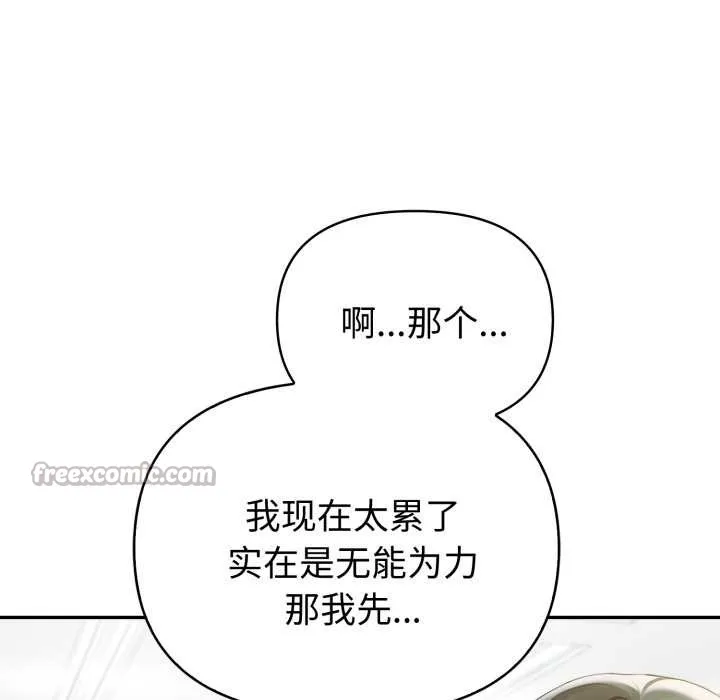 夫妇游戏 - 第48話 - page 112