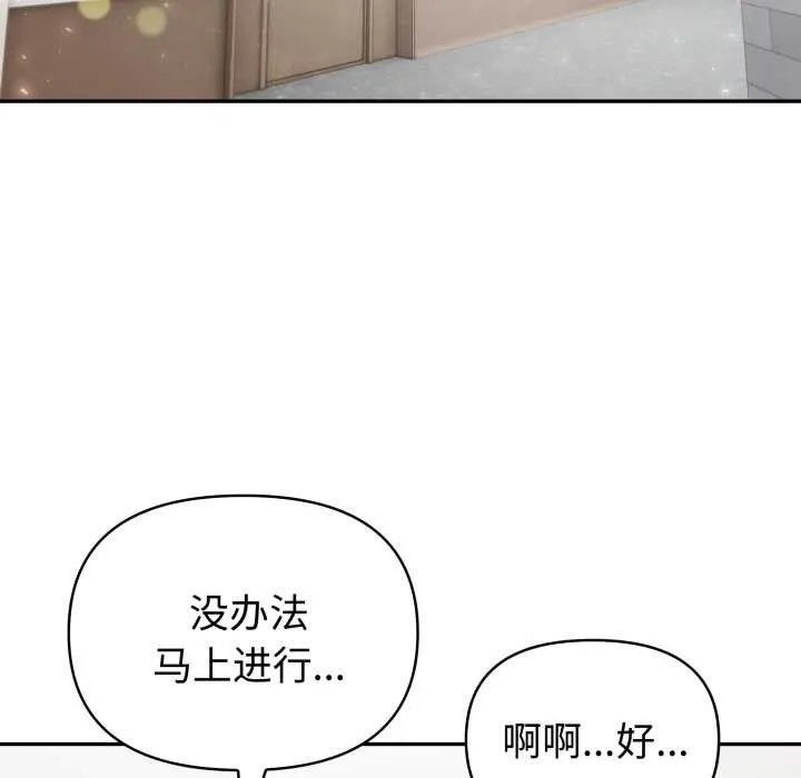 夫妇游戏 - 第48話 - page 118