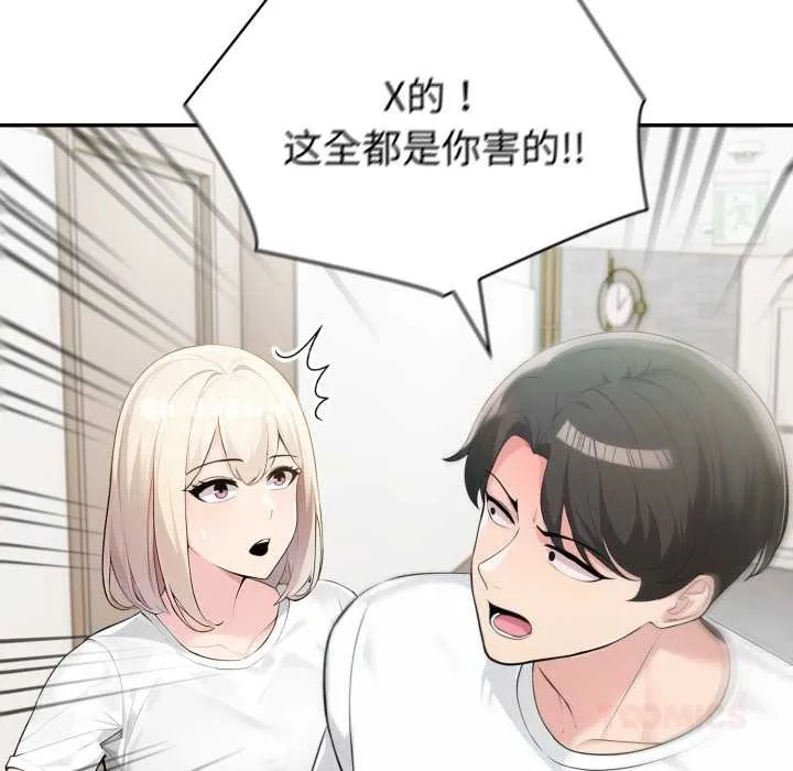 夫妇游戏 - 第48話 - page 123