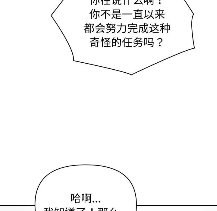 夫妇游戏 - 第48話 - page 131