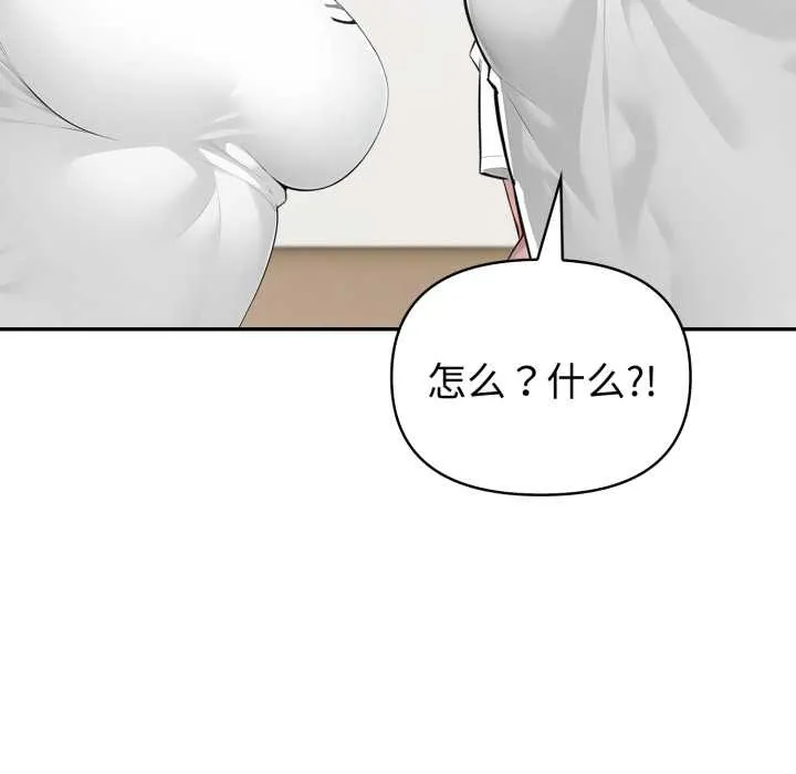 夫妇游戏 - 第48話 - page 133