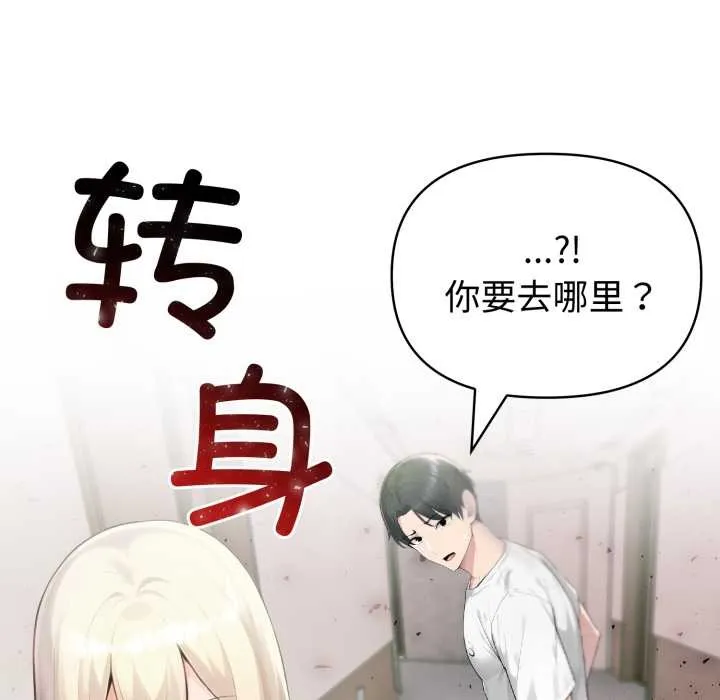 夫妇游戏 - 第48話 - page 134