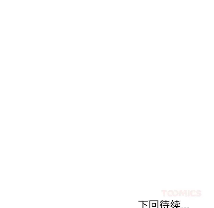 夫妇游戏 - 第48話 - page 141