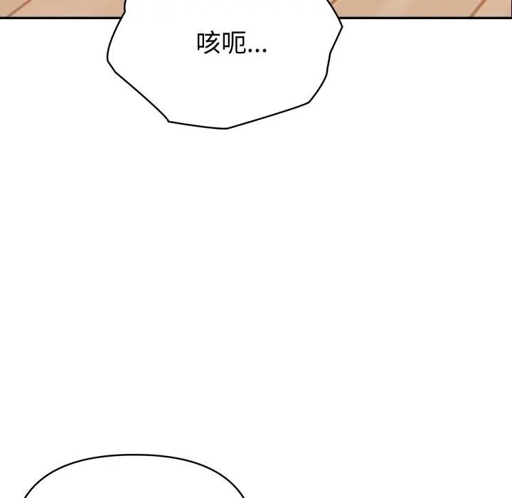夫妇游戏 - 第68話 - page 12