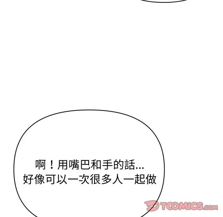 夫妇游戏 - 第68話 - page 15