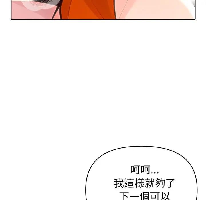 夫妇游戏 - 第68話 - page 32