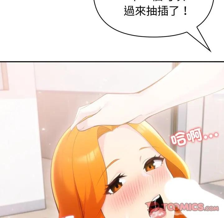 夫妇游戏 - 第68話 - page 33