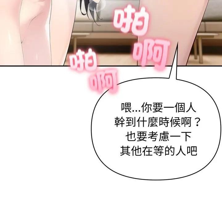 夫妇游戏 - 第68話 - page 66