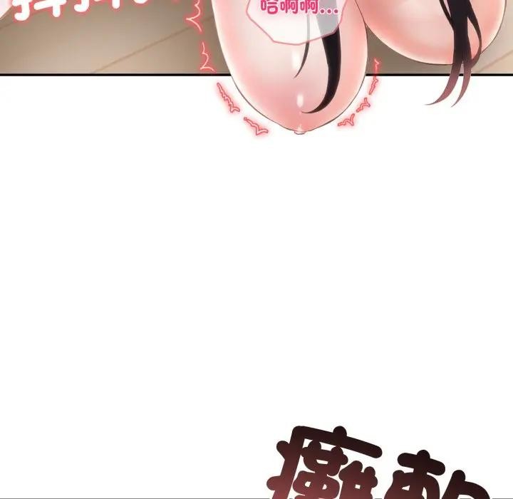 夫妇游戏 - 第68話 - page 80