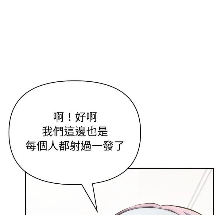 夫妇游戏 - 第68話 - page 83