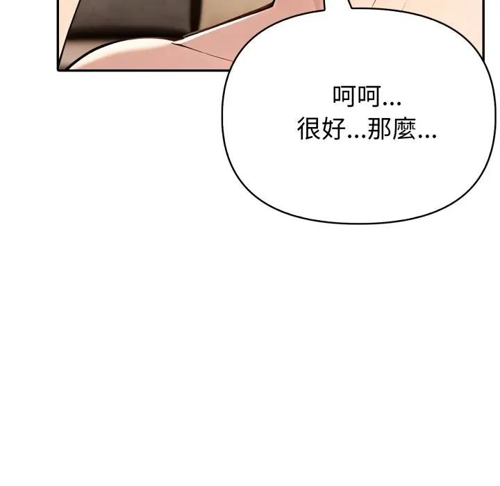 夫妇游戏 - 第68話 - page 85