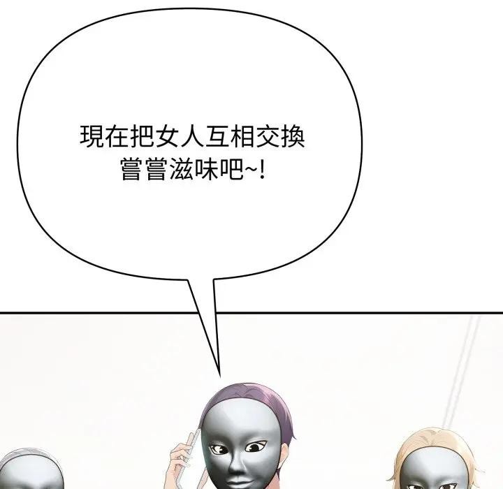夫妇游戏 - 第68話 - page 86