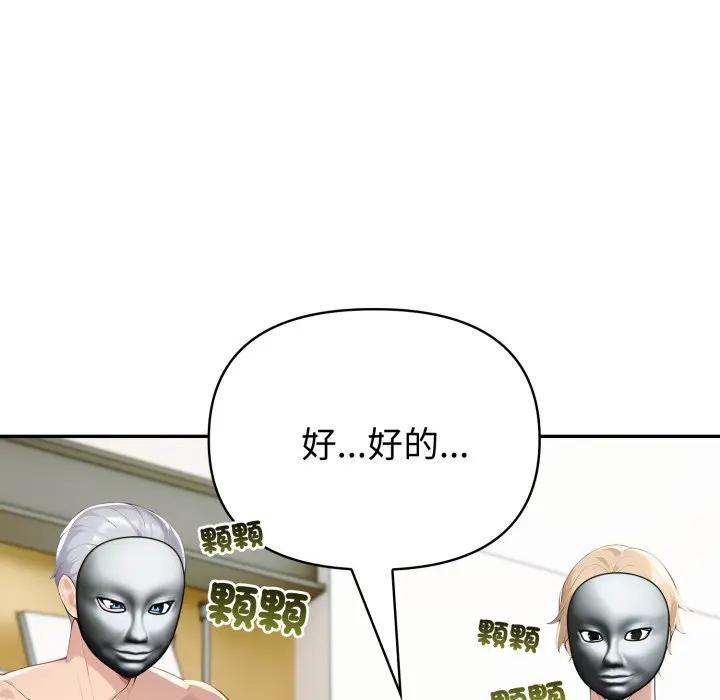 夫妇游戏 - 第68話 - page 96