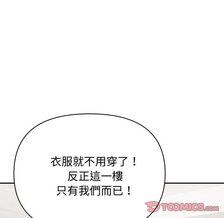 夫妇游戏 - 第68話 - page 99