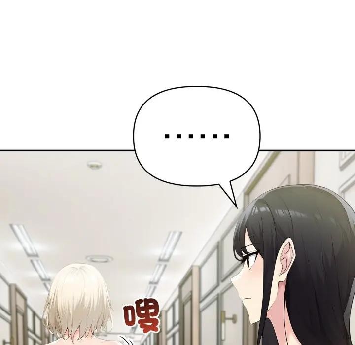 夫妇游戏 - 第68話 - page 110