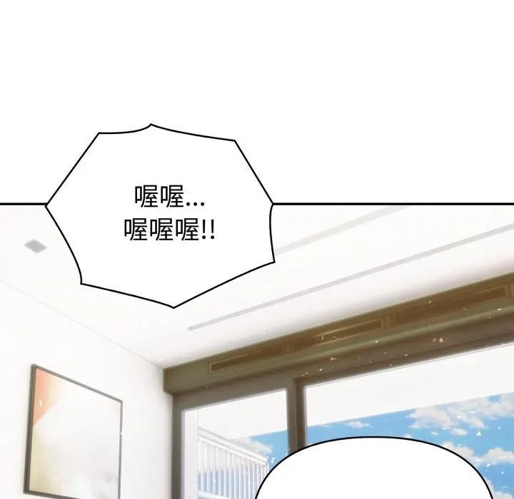 夫妇游戏 - 第68話 - page 113