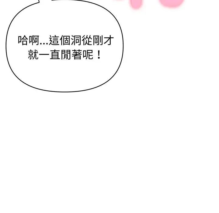 夫妇游戏 - 第68話 - page 122