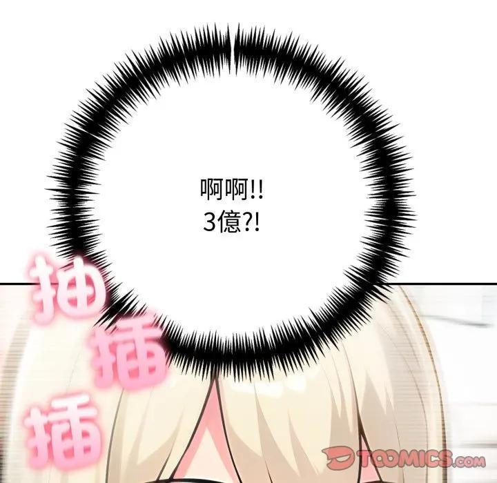 夫妇游戏 - 第68話 - page 129