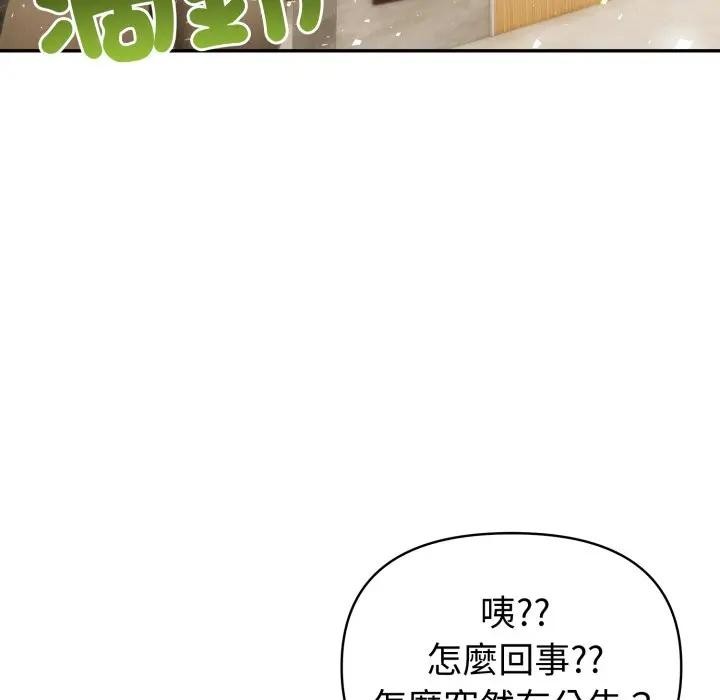 夫妇游戏 - 第68話 - page 133